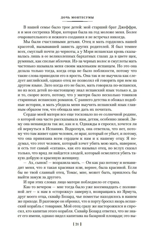 Дочь Монтесумы. Прекрасная Маргарет. Перстень царицы Савской