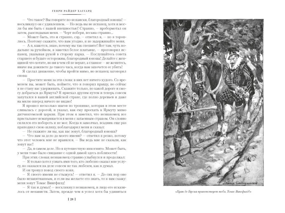 Дочь Монтесумы. Прекрасная Маргарет. Перстень царицы Савской