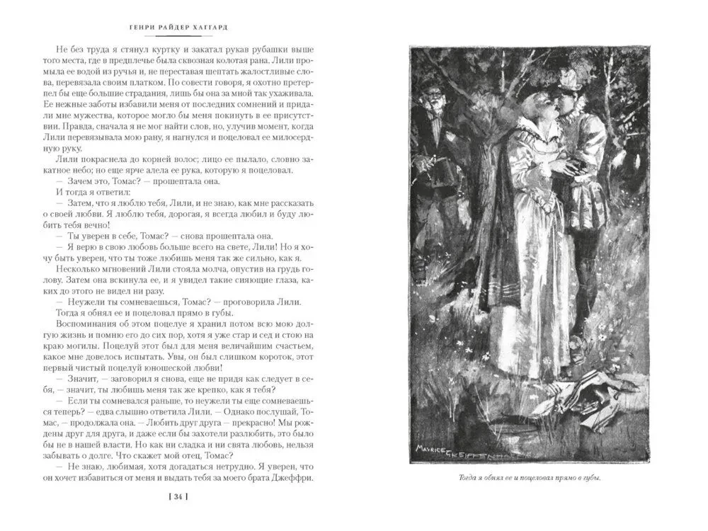 Дочь Монтесумы. Прекрасная Маргарет. Перстень царицы Савской