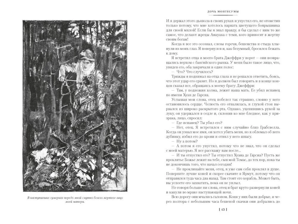 Дочь Монтесумы. Прекрасная Маргарет. Перстень царицы Савской