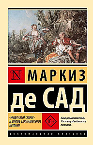 Угодливый супруг и другие занимательные истории