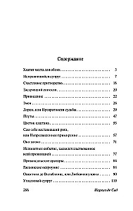 Угодливый супруг и другие занимательные истории