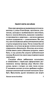 Угодливый супруг и другие занимательные истории