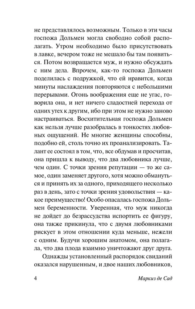 Угодливый супруг и другие занимательные истории