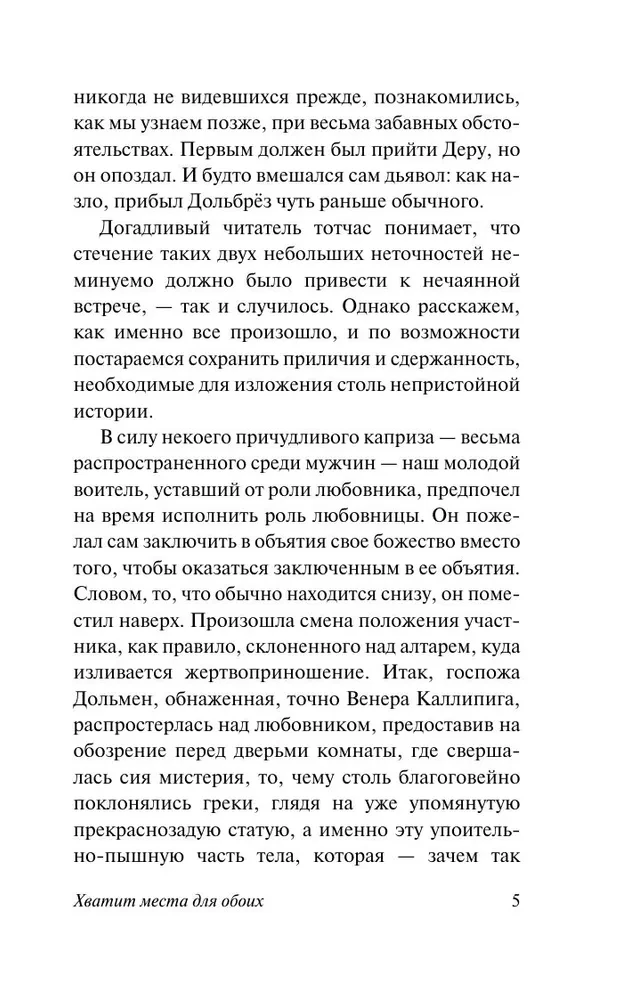 Угодливый супруг и другие занимательные истории