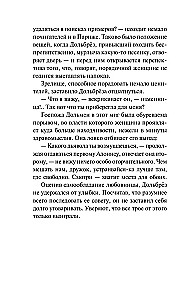 Угодливый супруг и другие занимательные истории