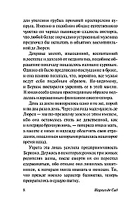 Угодливый супруг и другие занимательные истории