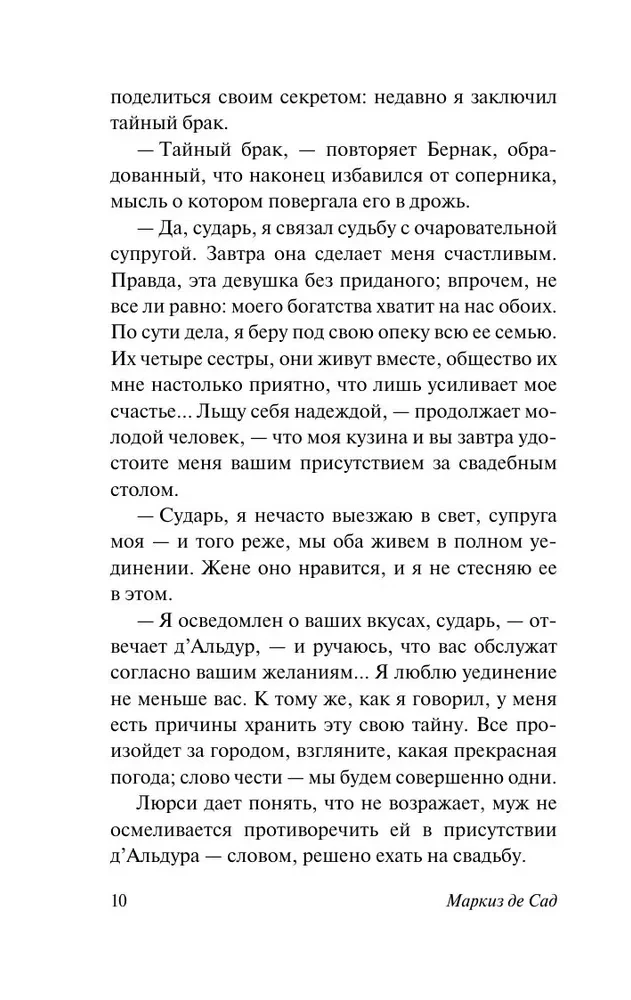 Угодливый супруг и другие занимательные истории