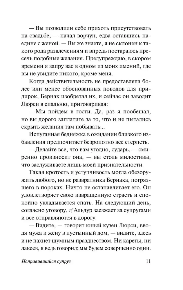 Угодливый супруг и другие занимательные истории