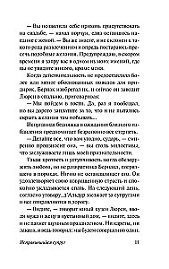 Угодливый супруг и другие занимательные истории