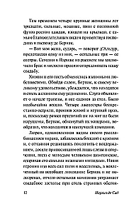 Угодливый супруг и другие занимательные истории