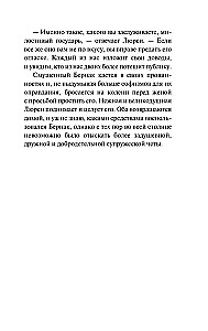 Угодливый супруг и другие занимательные истории