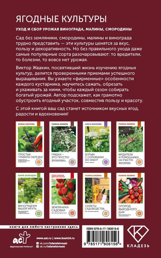 Berry crops. Care and harvesting of grapes, raspberries, blackcurrants