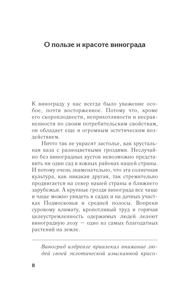 Berry crops. Care and harvesting of grapes, raspberries, blackcurrants