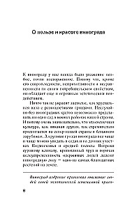 Berry crops. Care and harvesting of grapes, raspberries, blackcurrants