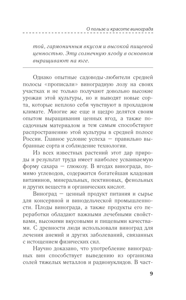 Berry crops. Care and harvesting of grapes, raspberries, blackcurrants