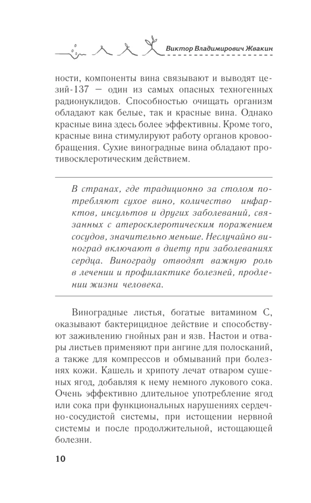 Berry crops. Care and harvesting of grapes, raspberries, blackcurrants