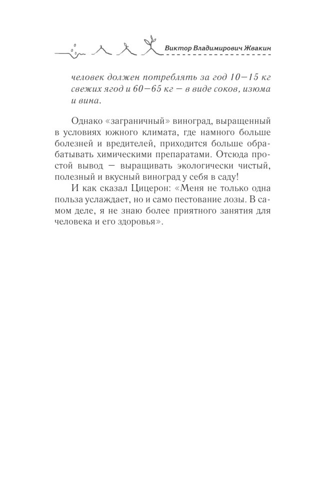 Berry crops. Care and harvesting of grapes, raspberries, blackcurrants