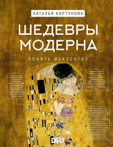 Arcydzieła Modernizmu