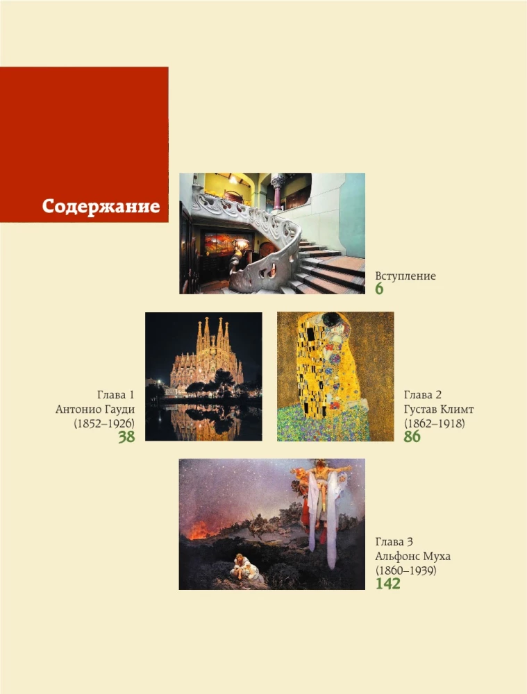 Шедевры Модерна