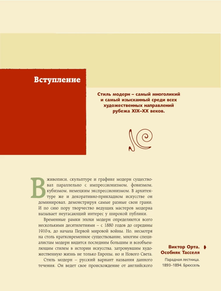 Шедевры Модерна