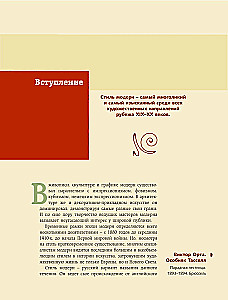 Шедевры Модерна