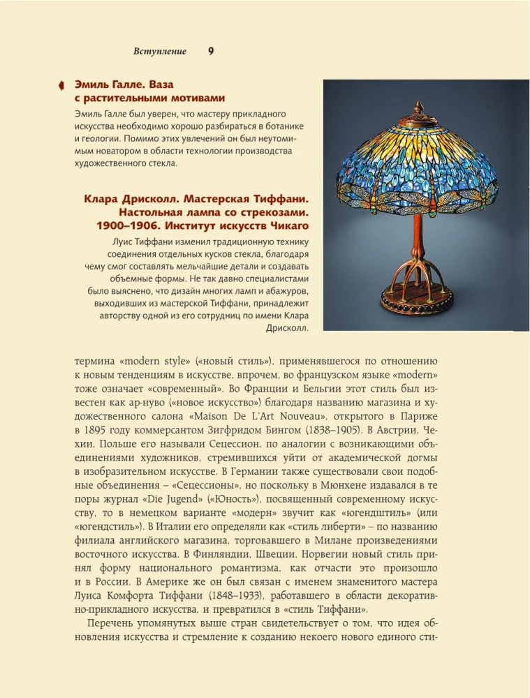 Arcydzieła Modernizmu