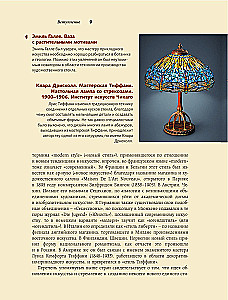 Шедевры Модерна