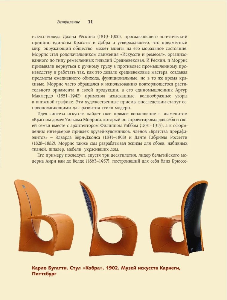 Шедевры Модерна