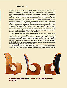 Шедевры Модерна