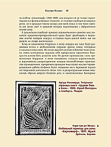 Шедевры Модерна