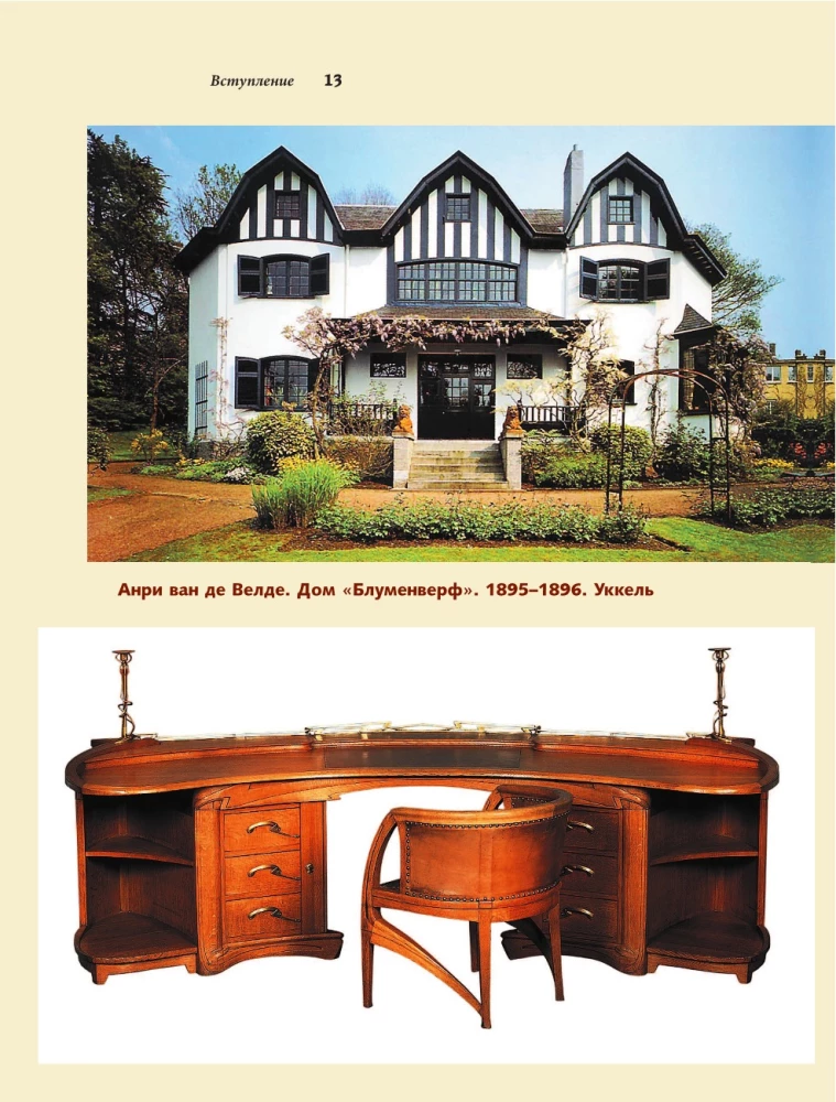 Шедевры Модерна