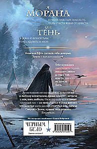 Morana and the Shadow. Weaving. Book 1