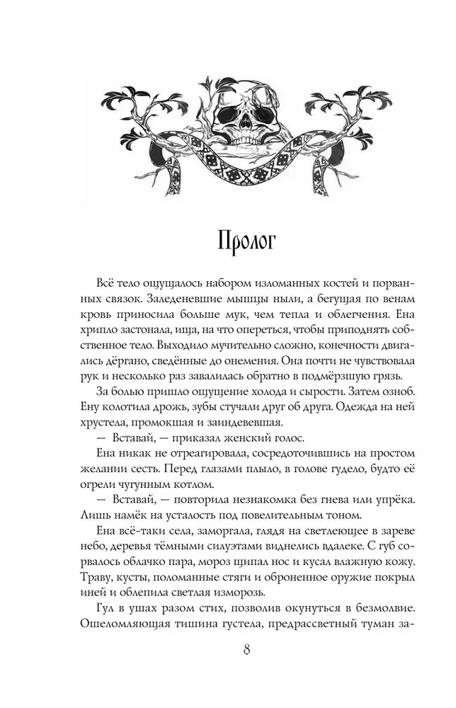 Morana and the Shadow. Weaving. Book 1