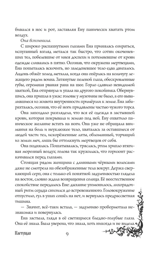 Morana and the Shadow. Weaving. Book 1