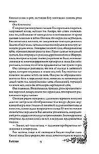 Morana and the Shadow. Weaving. Book 1