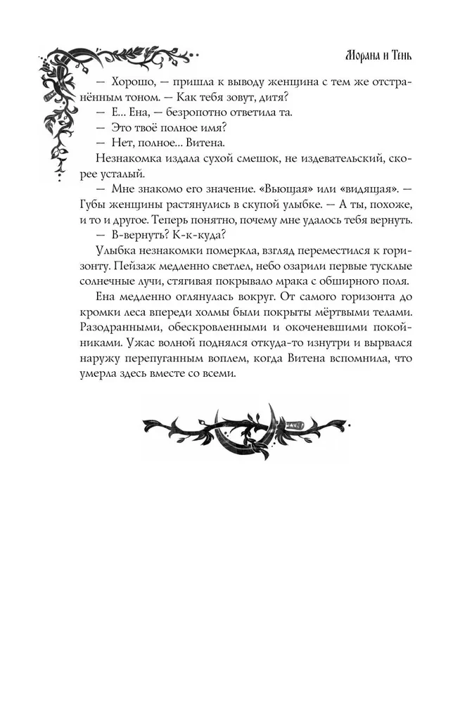 Morana and the Shadow. Weaving. Book 1