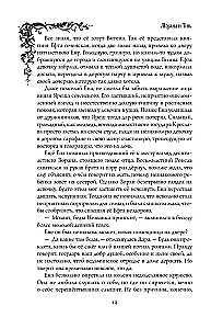 Morana and the Shadow. Weaving. Book 1