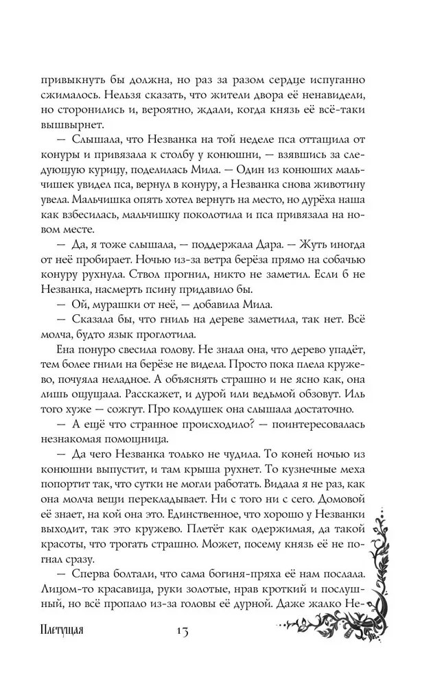 Morana and the Shadow. Weaving. Book 1