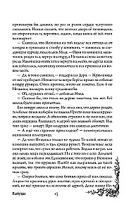 Morana and the Shadow. Weaving. Book 1