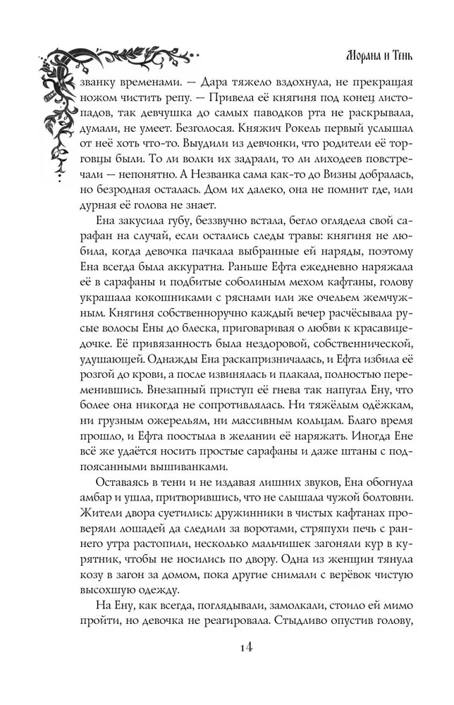 Morana and the Shadow. Weaving. Book 1