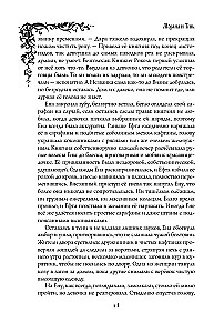 Morana and the Shadow. Weaving. Book 1