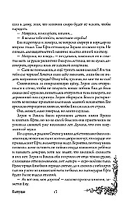 Morana and the Shadow. Weaving. Book 1