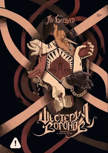 Six of Crows. Duology in One Volume