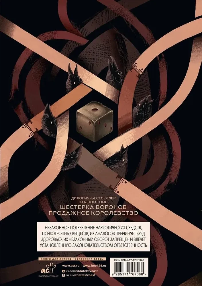 Six of Crows. Duology in One Volume