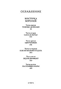 Six of Crows. Duology in One Volume