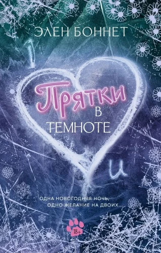 Hide and Seek in the Dark