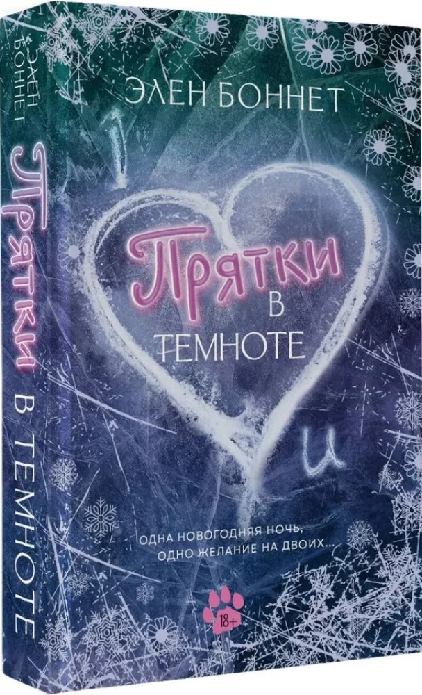 Paslēpes tumsā