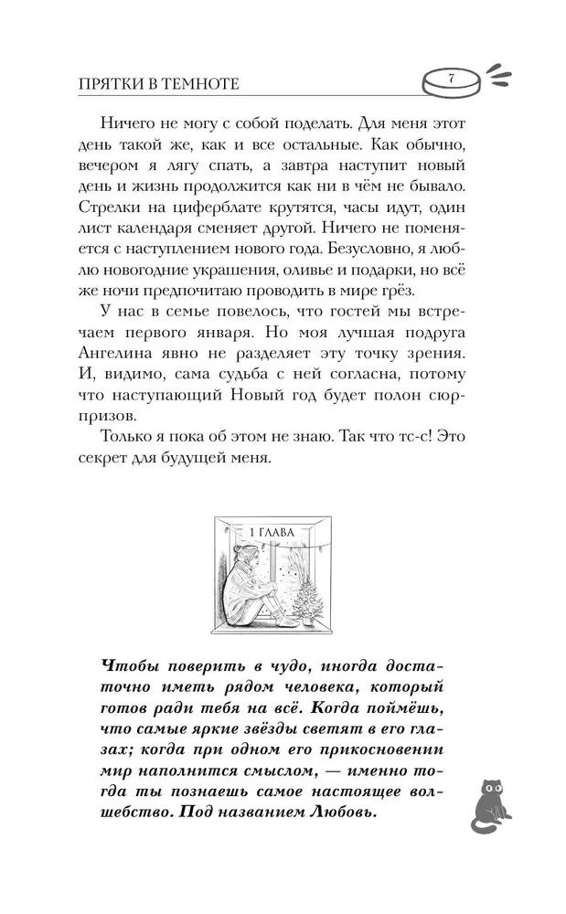 Paslēpes tumsā