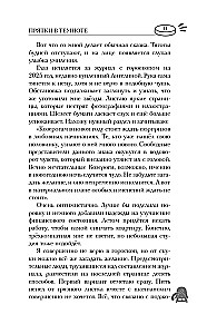 Paslēpes tumsā